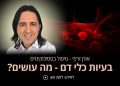 סובלים בעיות כלי דם אורן זריף פסיכוקינזיס