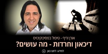 [ חרדה ודיכאון אורן זריף] חרדה היא בדרך כלל מצב פסיכולוגי שבא לפרקים קצרים או ארוכים, חולף או חוזר.